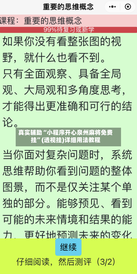 真实辅助“小程序开心泉州麻将免费挂”(透视挂)详细用法教程