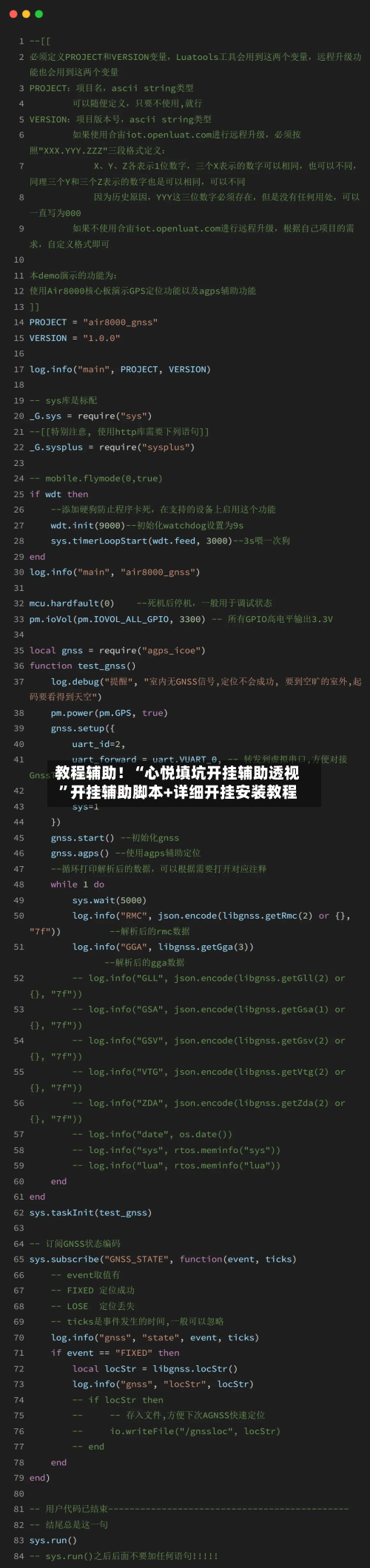 教程辅助！“心悦填坑开挂辅助透视”开挂辅助脚本+详细开挂安装教程