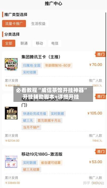 必看教程“威信茶馆开挂神器”开挂辅助脚本+详细开挂-第2张图片
