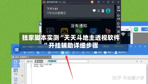 独家脚本实测“天天斗地主透视软件”开挂辅助详细步骤-第2张图片