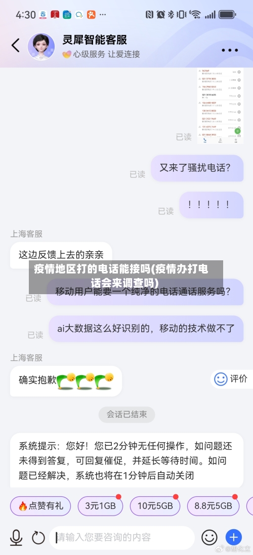 疫情地区打的电话能接吗(疫情办打电话会来调查吗)-第2张图片