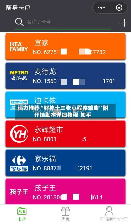 强力推荐“财神十三张小程序辅助”附开挂脚本详细教程-知乎