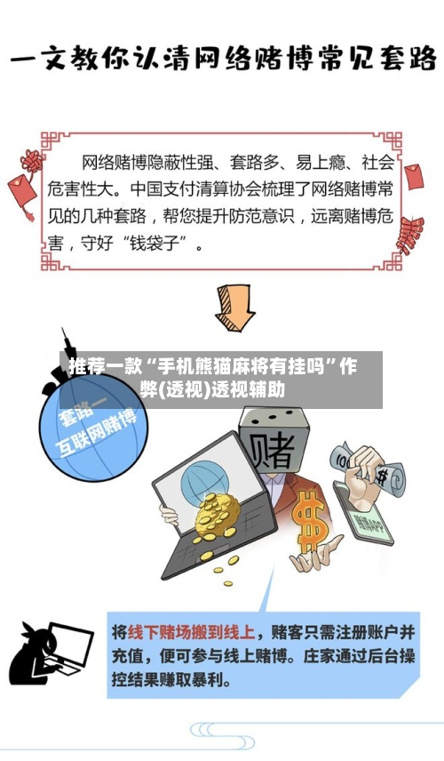 推荐一款“手机熊猫麻将有挂吗	”作弊(透视)透视辅助-第2张图片