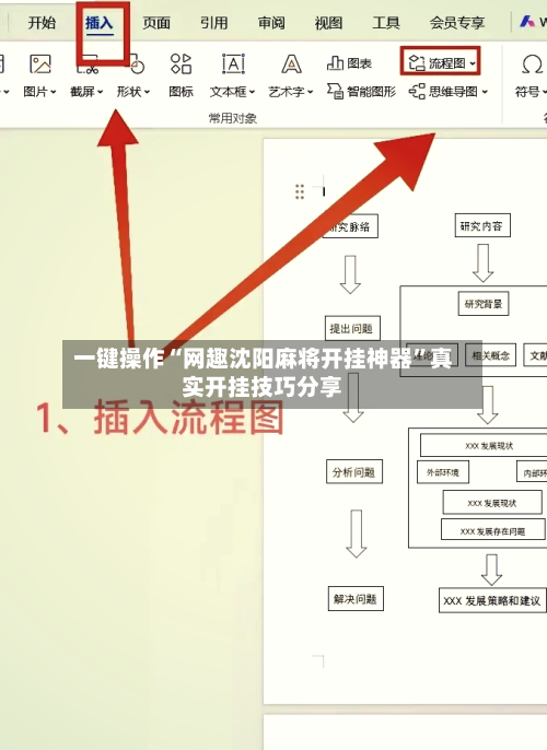 一键操作“网趣沈阳麻将开挂神器	”真实开挂技巧分享-第2张图片