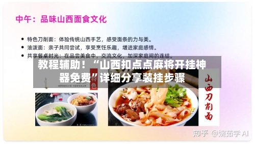 教程辅助！“山西扣点点麻将开挂神器免费”详细分享装挂步骤