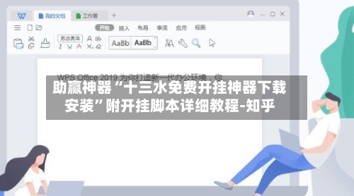 助赢神器“十三水免费开挂神器下载安装”附开挂脚本详细教程-知乎-第3张图片