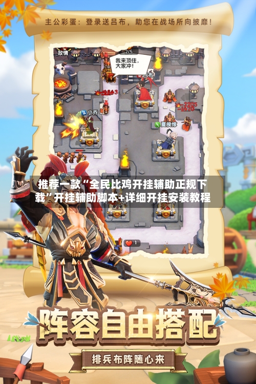 推荐一款“全民比鸡开挂辅助正规下载	”开挂辅助脚本+详细开挂安装教程-第2张图片