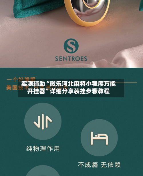 实测辅助“微乐河北麻将小程序万能开挂器”详细分享装挂步骤教程