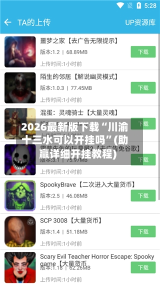 2026最新版下载“川渝十三水可以开挂吗	”(助赢详细开挂教程)-第2张图片