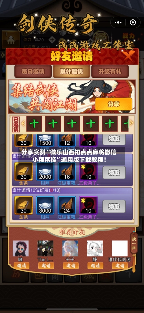 分享实测“微乐山西扣点点麻将微信小程序挂”通用版下载教程！