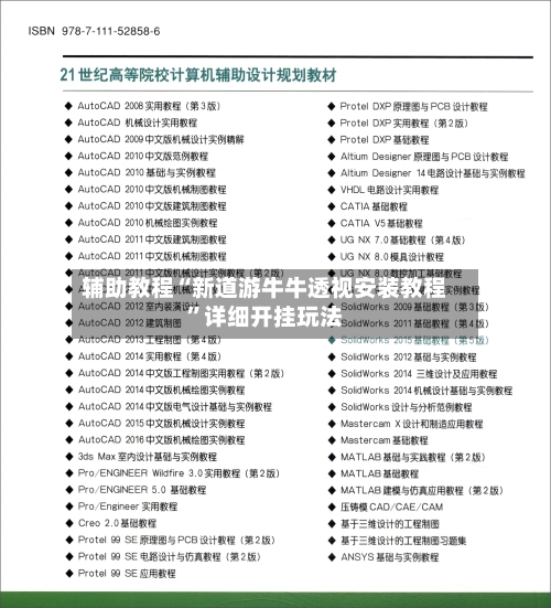 辅助教程“新道游牛牛透视安装教程	”详细开挂玩法-第2张图片