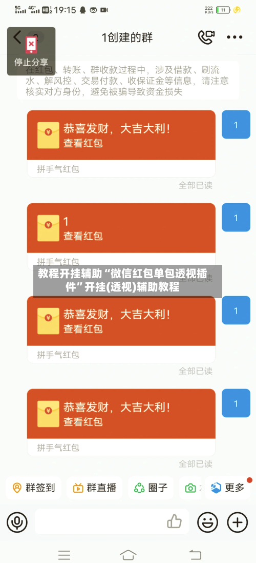 教程开挂辅助“微信红包单包透视插件	”开挂(透视)辅助教程-第2张图片