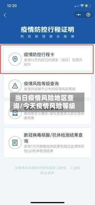 当日疫情风险地区查询/今天疫情风险等级