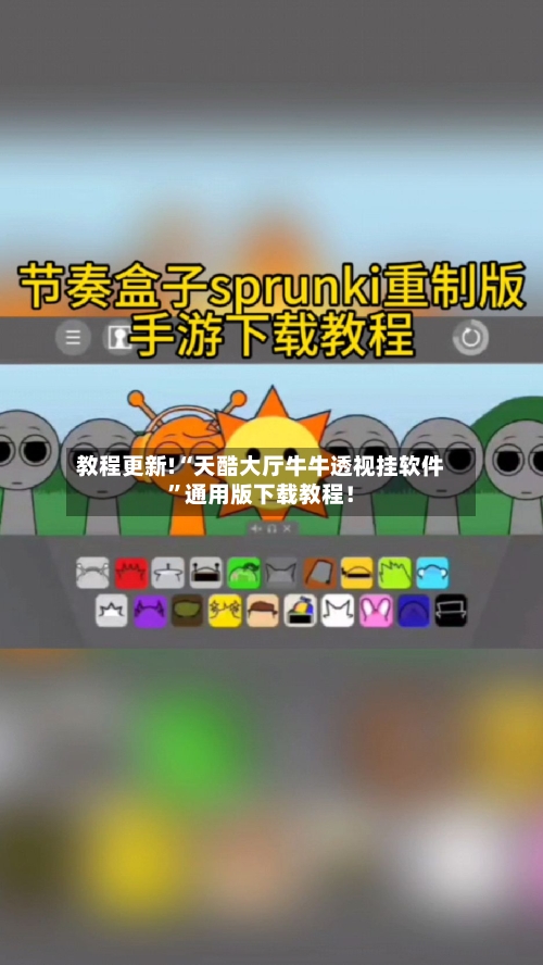 教程更新!“天酷大厅牛牛透视挂软件	”通用版下载教程！-第3张图片