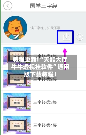 教程更新!“天酷大厅牛牛透视挂软件”通用版下载教程！-第2张图片