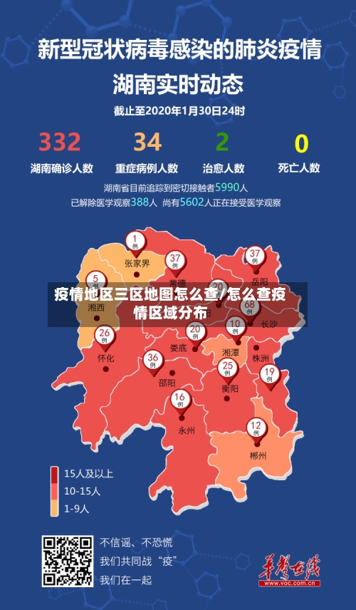 疫情地区三区地图怎么查/怎么查疫情区域分布-第2张图片