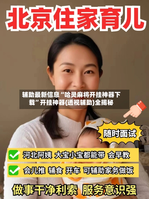 辅助最新信息“哈灵麻将开挂神器下载”开挂神器{透视辅助}全揭秘-第2张图片