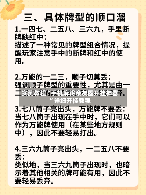 实测教程“手机麻将亲友圈开挂神器	”详细开挂教程-第2张图片