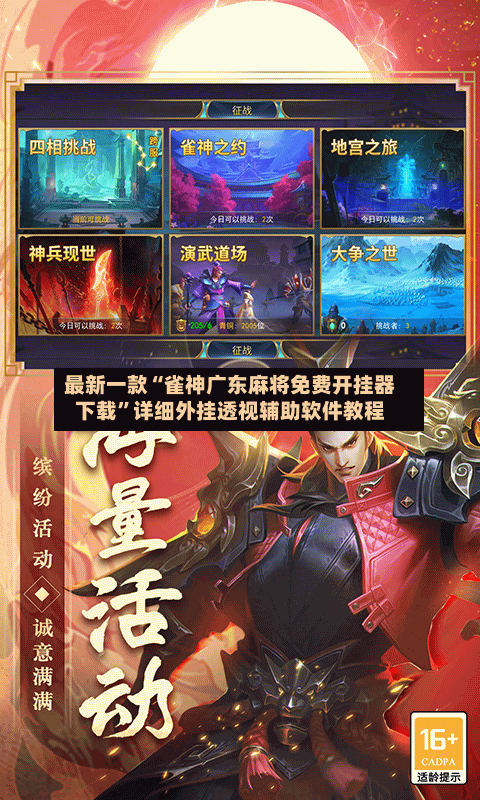 最新一款“雀神广东麻将免费开挂器下载”详细外挂透视辅助软件教程