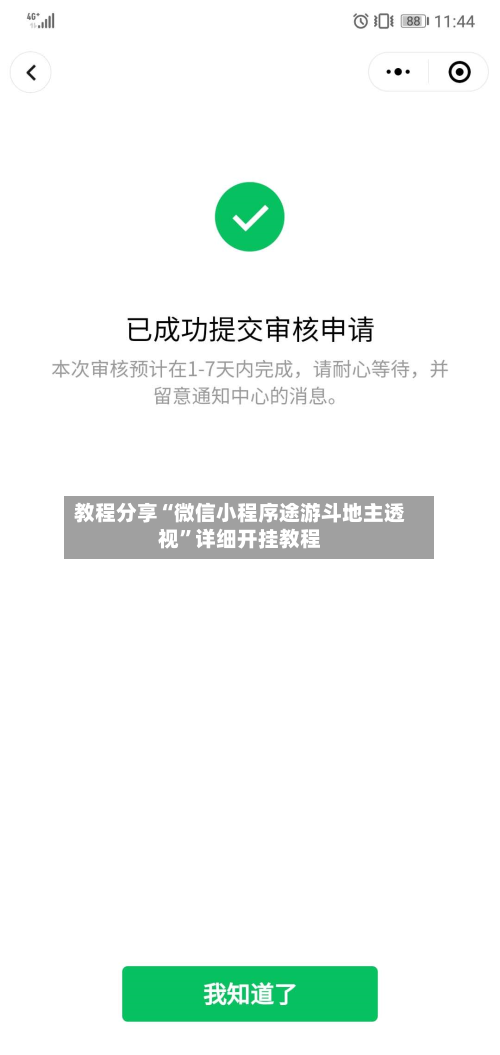 教程分享“微信小程序途游斗地主透视	”详细开挂教程-第2张图片