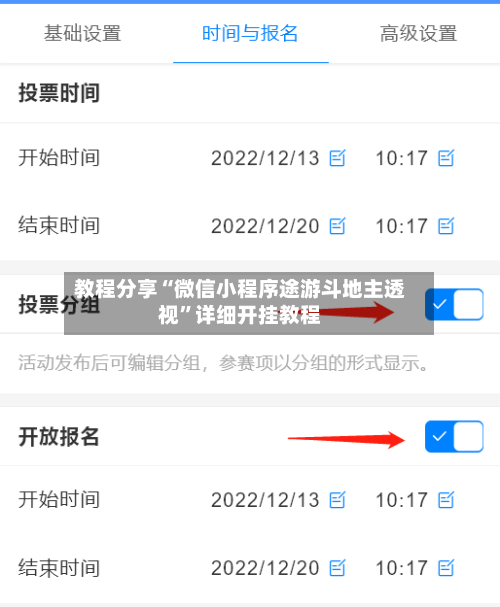 教程分享“微信小程序途游斗地主透视”详细开挂教程-第3张图片
