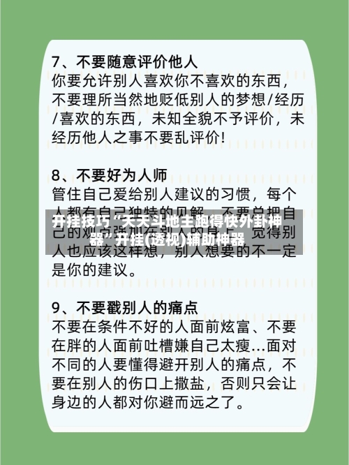 开挂技巧“天天斗地主跑得快外卦神器	”开挂(透视)辅助神器-第2张图片