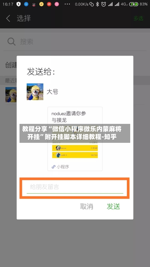 教程分享“微信小程序微乐内蒙麻将开挂	”附开挂脚本详细教程-知乎-第2张图片