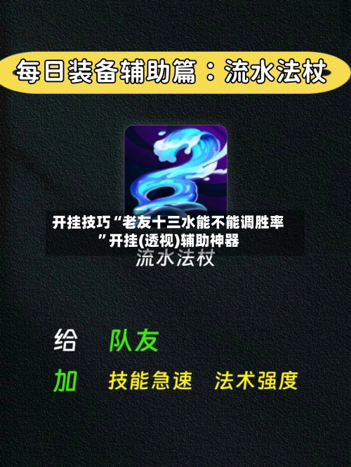 开挂技巧“老友十三水能不能调胜率	”开挂(透视)辅助神器-第2张图片