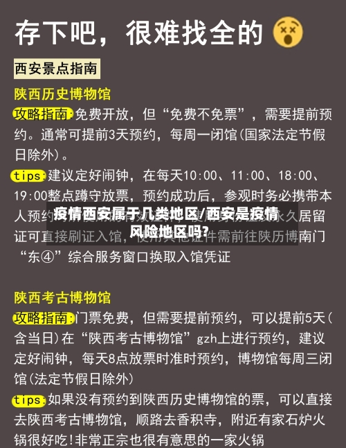 疫情西安属于几类地区/西安是疫情风险地区吗?-第2张图片