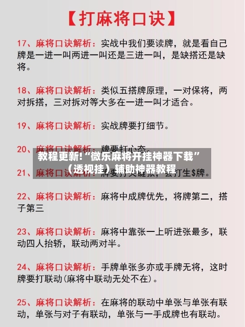 教程更新!“微乐麻将开挂神器下载”（透视挂）辅助神器教程-第2张图片