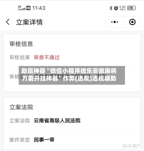 助赢神器“微信小程序微乐安徽麻将万能开挂神器”作弊(透视)透视辅助-第2张图片