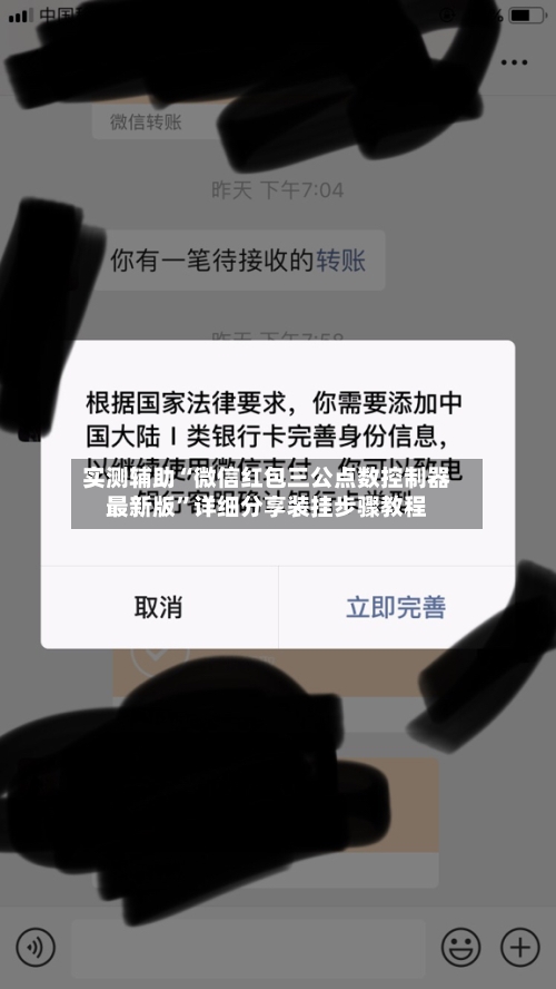 实测辅助“微信红包三公点数控制器最新版	”详细分享装挂步骤教程-第2张图片