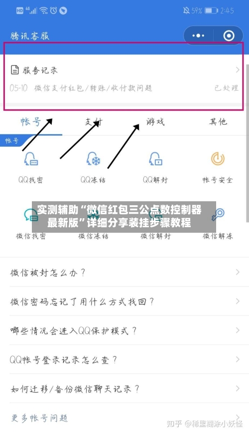 实测辅助“微信红包三公点数控制器最新版”详细分享装挂步骤教程-第3张图片