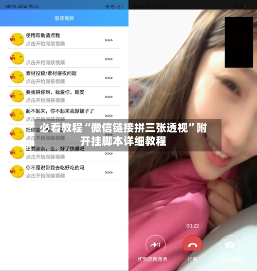 必看教程“微信链接拼三张透视”附开挂脚本详细教程-第2张图片
