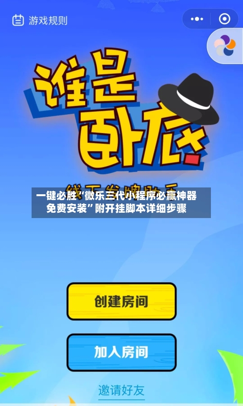 一键必胜“微乐三代小程序必赢神器免费安装”附开挂脚本详细步骤