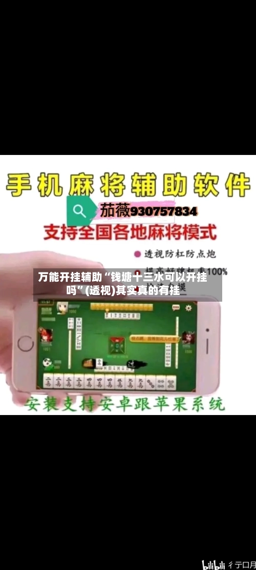 万能开挂辅助“钱塘十三水可以开挂吗”(透视)其实真的有挂-第2张图片