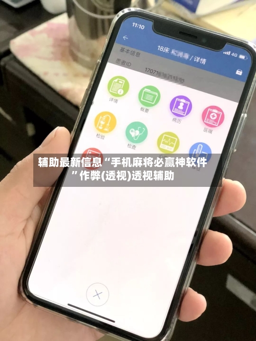 辅助最新信息“手机麻将必赢神软件	”作弊(透视)透视辅助-第2张图片