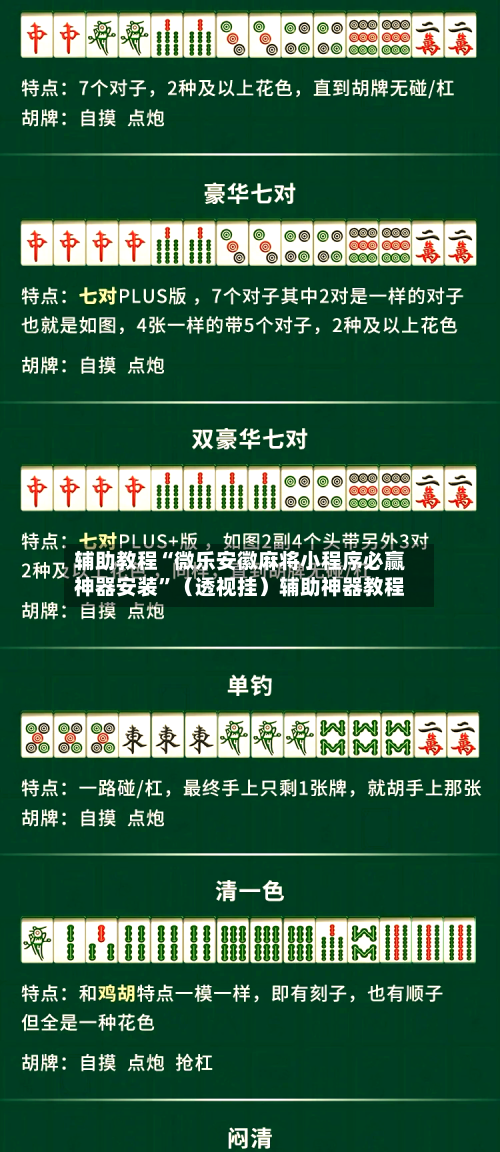 辅助教程“微乐安徽麻将小程序必赢神器安装”（透视挂）辅助神器教程-第3张图片