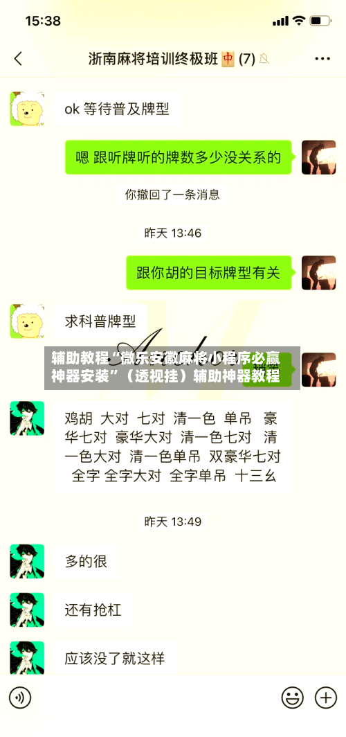 辅助教程“微乐安徽麻将小程序必赢神器安装”（透视挂）辅助神器教程-第2张图片