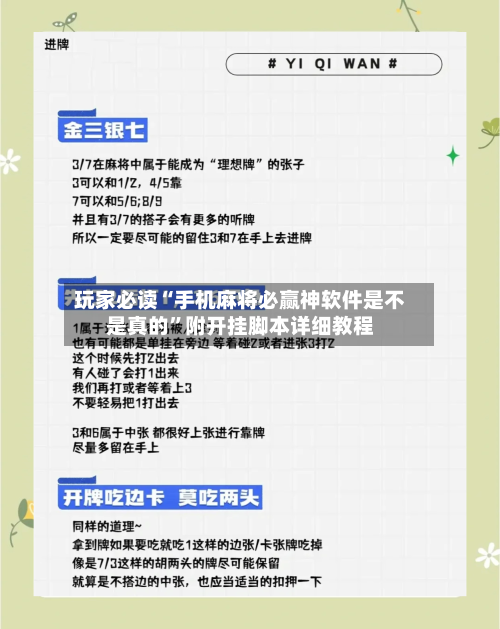 玩家必读“手机麻将必赢神软件是不是真的”附开挂脚本详细教程-第3张图片