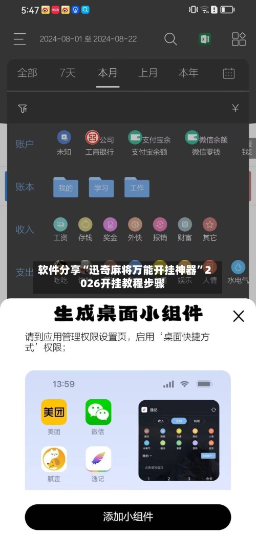 软件分享“迅奇麻将万能开挂神器”2026开挂教程步骤-第2张图片