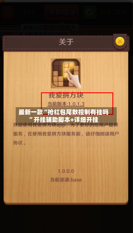 最新一款“抢红包尾数控制有挂吗	”开挂辅助脚本+详细开挂-第3张图片