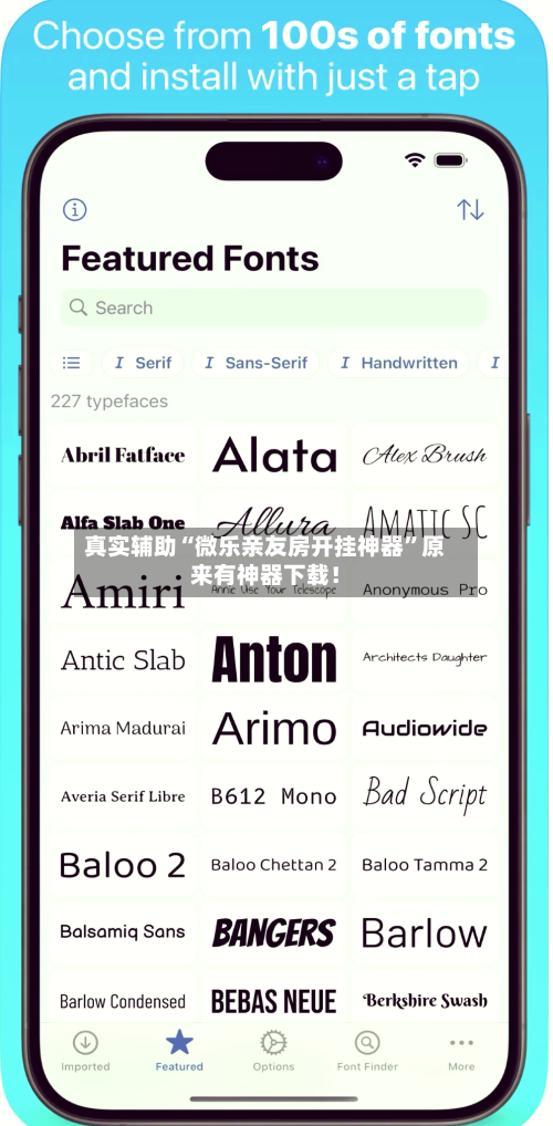 真实辅助“微乐亲友房开挂神器	”原来有神器下载！-第3张图片