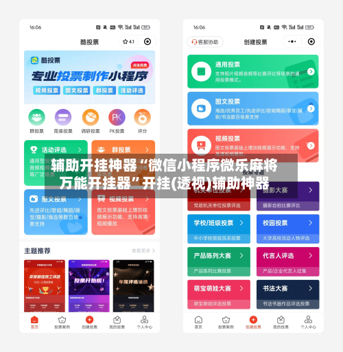 辅助开挂神器“微信小程序微乐麻将万能开挂器”开挂(透视)辅助神器-第3张图片