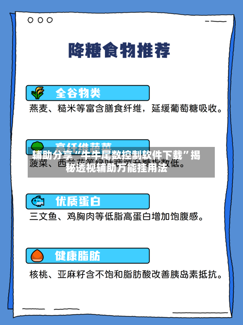 辅助分享“牛牛尾数控制软件下载”揭秘透视辅助万能挂用法-第2张图片