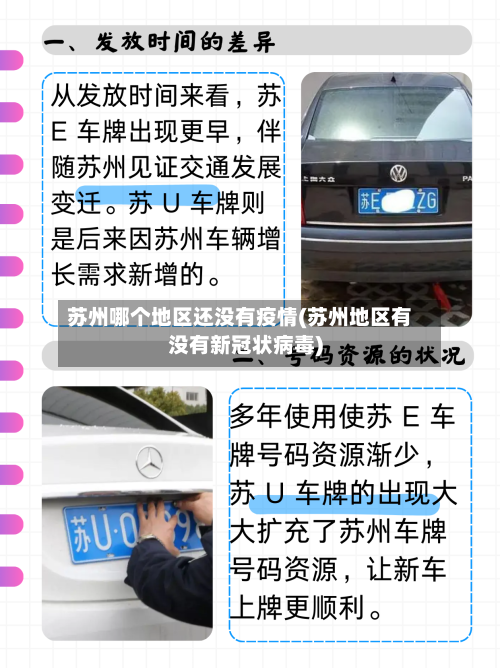 苏州哪个地区还没有疫情(苏州地区有没有新冠状病毒)