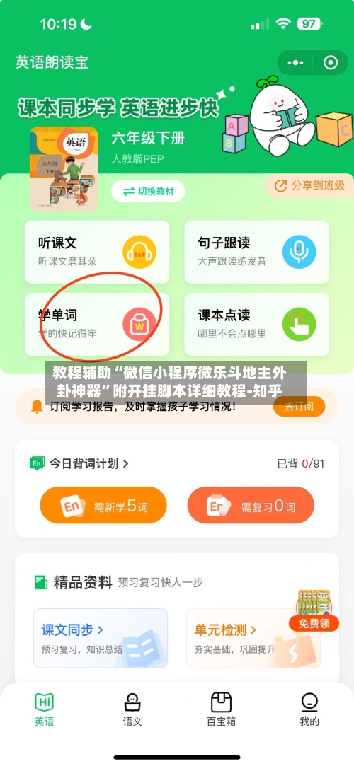 教程辅助“微信小程序微乐斗地主外卦神器”附开挂脚本详细教程-知乎