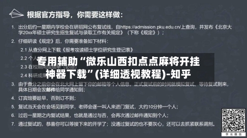 专用辅助“微乐山西扣点点麻将开挂神器下载”(详细透视教程)-知乎-第2张图片