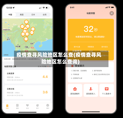 疫情查寻风险地区怎么查(疫情查寻风险地区怎么查询)-第3张图片