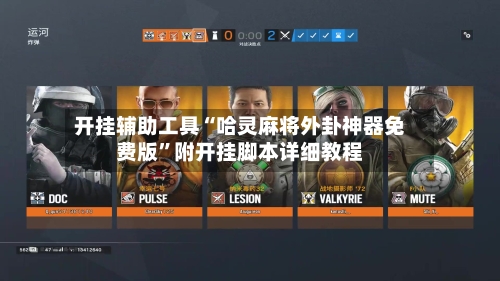 开挂辅助工具“哈灵麻将外卦神器免费版”附开挂脚本详细教程